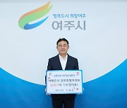 이충우 여주시장 '고향사랑 기부 인증챌린지' 동참