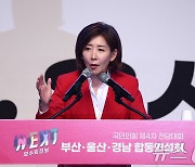 정견발표하는 나경원 당대표 후보