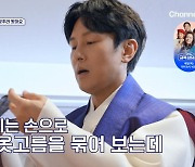 "설렌다" 김동완, ♥서윤아 한복 옷고름 매주며 '심쿵'(신랑수업)[종합]