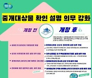 경기도 "10일부터 개정 공인중개사법 시행…임대인 선순위 권리 설명 의무화"