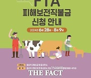 당진시, 한육우 FTA 피해 보전직불금 신청 접수