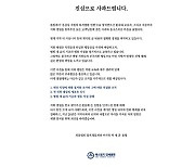 머리 다친 환자에 "뚝배기 어디 갔어" 막말…의료진 사과