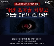 합천영상테마파크, 2024 고스트 파크 어웨이크 축제 개최