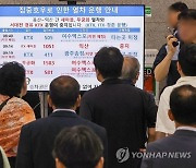 국토부 "경부·호남·장항선 열차 11일 새벽부터 정상 운행"