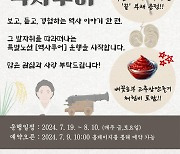 김포시, 경기 서북부 광역시티투어 ‘끞’, 특별 노선 운영