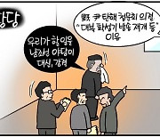 [데일리안 시사만평] 민주당의 폭주, '맙소사?'…尹 대톨령, 대북 확성기 재개'가 탄핵 사유?