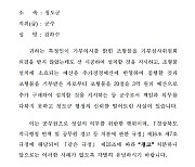 청도군, 경상북도 경고장 홈페이지에 공개