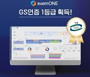 엑셈, 통합 모니터링 `엑셈원` GS인증 1등급 획득