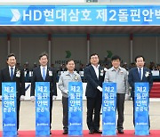 HD현대삼호, '제2돌핀안벽' 조성…친환경 선박 건조 능력 확대