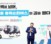 파주 '파프리카' 자치분권 실현 우수사례로 호평