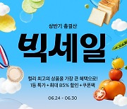 일주일 동안 700만개 팔았다… 컬리, 상반기 총결산 빅세일 성료