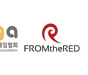 한국모바일게임협회-프롬더레드, 인디게임 산업 활성화 MOU 체결