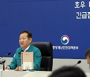 호우 위기경보 ‘경계’로 상향…“최악의 상황 가정해 재난 대응”