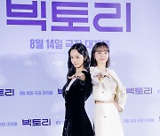 [포토] 이혜리-박세완, '키 나이 발사이즈' 똑같아요