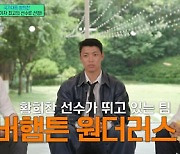 [TVis] 황희찬 “큰 기록 세워서 영광… 더 잘하고 싶어” (‘유퀴즈’)