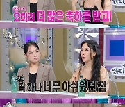 [TVis] 허니제이 “결혼하면서 ‘나혼산’ 하차… 너무 아쉬워” (‘라디오스타’)