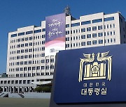 대통령실, '임성근 구명 로비' 의혹에 "대통령 부부와 무관"