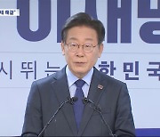 이재명 "'먹사니즘'이 유일한 이데올로기"‥민주당 당대표 3파전