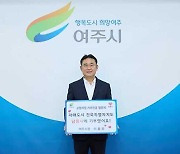 여주사, 이충우 시장 '고향사랑기부 인증 챌린지' 동참