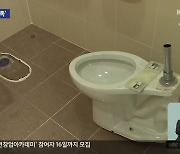 강원도교육청 화장실 공사…민원인 편의 대책 ‘부족’