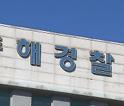 동해 술집에서 여성 종업원 살해한 40대 체포