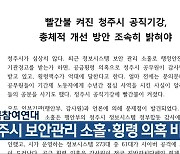 충북참여연대, 청주시 보안관리 소홀·횡령 의혹 비판