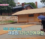 대구 첫 근대식 병원 '제중원' 원형 재현