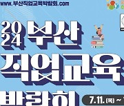 고교생 취업박람회는...애니메이션, 영상물, 디자인, 공예, 의상 등 아이디어 전시회?