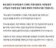 동탄서도 사전청약 사업취소…올해만 3번째