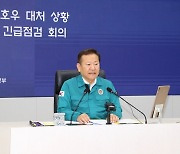 이상민 장관 “최악 상황 가정해 장마 대응해달라”