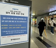 '발 동동' 내 열차는 언제쯤...폭우에 열차 불편 계속