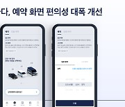 “예상 요금 비교 쉬워져”...타다, 예약 화면 편의성 개선