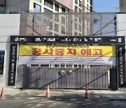 건설사 자금난에 공사중단 아파트, 줄줄이 공매…8회차 입찰에도 낙찰 ‘0’