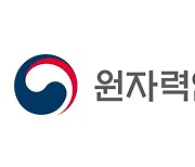 한-캐나다, 중수로 원전 비상대응 국제협력 강화