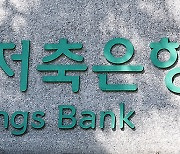 Financial watchdog to raise capital standards for savings banks