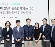 Naver, Seongnam City partner to enhance access to recycling information