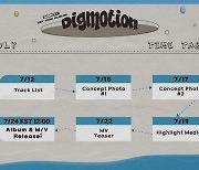 ‘피크타임’ 팀1시 디그니티, 24일 정식 데뷔...자존감 담은 ‘Digmotion’