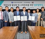 KT전남·북본부, 광주 태권도장 '스마트 플랫폼' 구축 지원