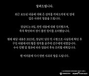 [오피셜] "수사 진행 및 결과에 따라 엄중히 후속 조치할 계획"...경남, '성병 옮긴 혐의' 윤주태 출전 정지 조치