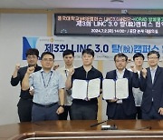 동국대 WISE캠퍼스 LINC 3.0 사업단, 탈캠퍼스 사업 운영 위한 협약 체결