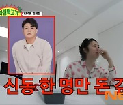 김희철, 현금 많아도 못 받은 돈 5억 넘어 “신동만 갚더라” 깜짝(아침먹고가)