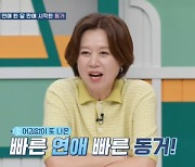 사귄지 한달만 동거, 박미선 “아직도 적응 안 돼, 이렇게 빨리”(고딩엄빠5)