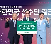 하나금융, 파리올림픽 국가대표팀에 격려금 전달