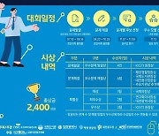 AI·데이터로 사회·과학문제 해결…'분석 경진대회' 열린다