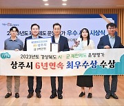 상주시, 제안제도 운영평가 6년 연속 '최우수'