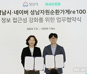 "네이버 지도로 본다"…성남시 '자원순환가게re100' 22곳