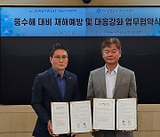 한국농어촌공사 경남본부, 한국전기안전공사와 업무협약