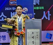 2024 보은장사씨름대회 소백장사 수원시청 임종걸