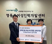 코스콤, 경력단절여성 취업 지원금 전달