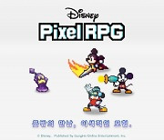 디즈니 캐릭터들과 떠나는 대모험… 디즈니 픽셀 RPG, 연내 출시 발표 및 사전 등록 캠페인 진행